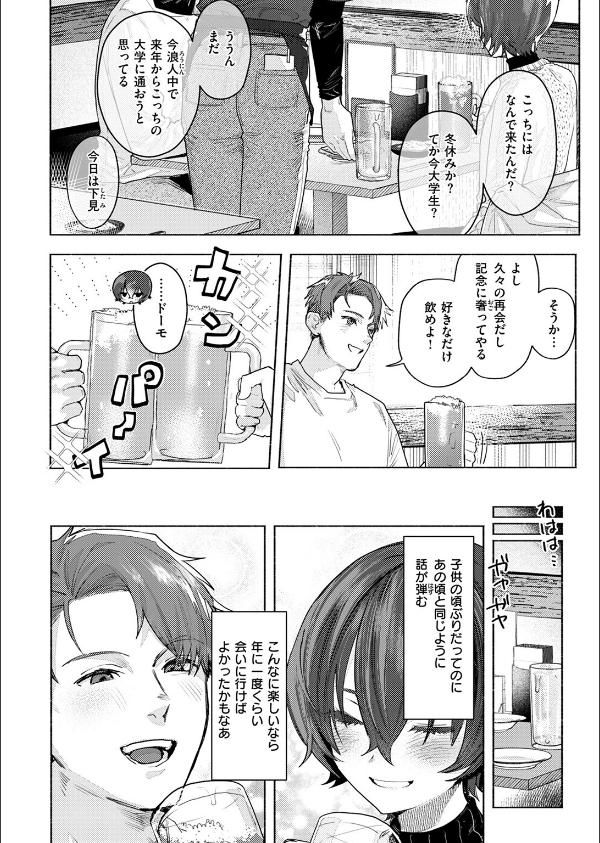 さむくないように（単話）_8枚目の画像