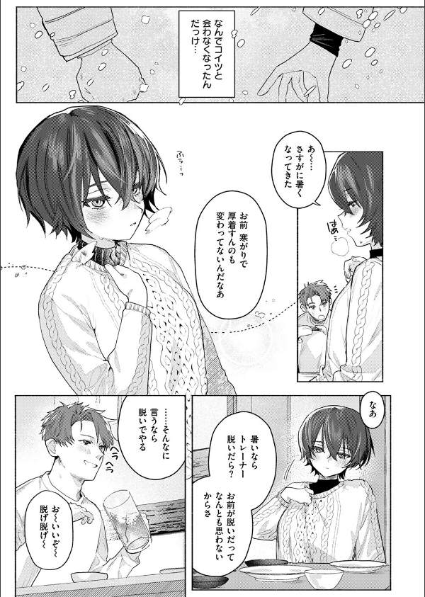 さむくないように（単話）_9枚目の画像