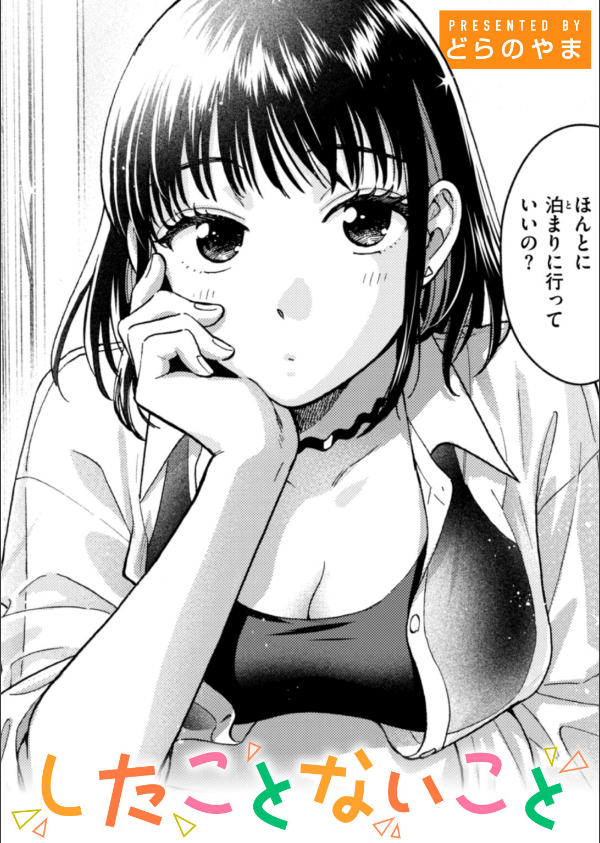 話を聞いてくれたから（単話）_1枚目の画像