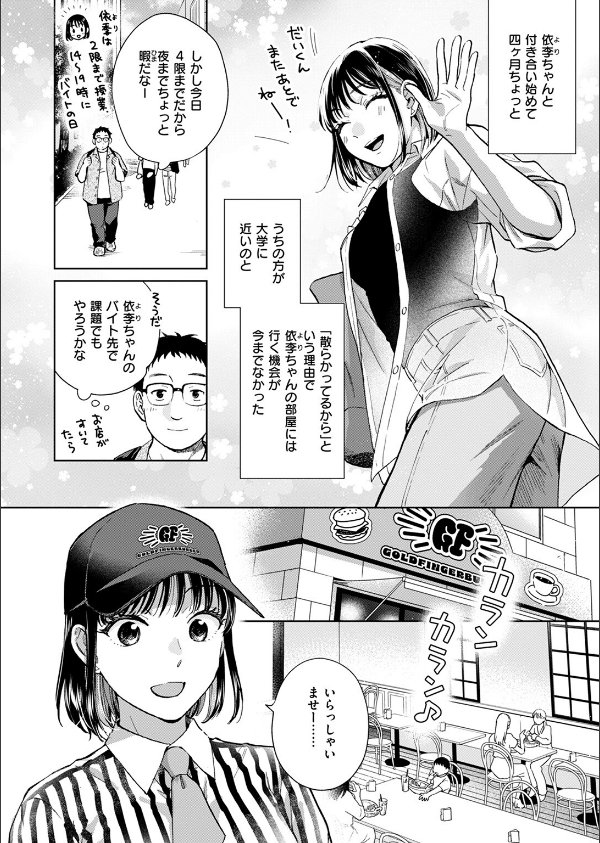 話を聞いてくれたから（単話）_4枚目の画像