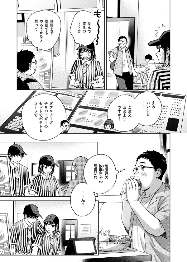 話を聞いてくれたから（単話）_5枚目の画像