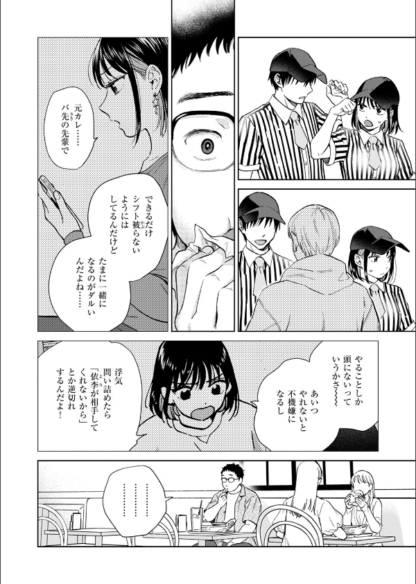 話を聞いてくれたから（単話）_6枚目の画像