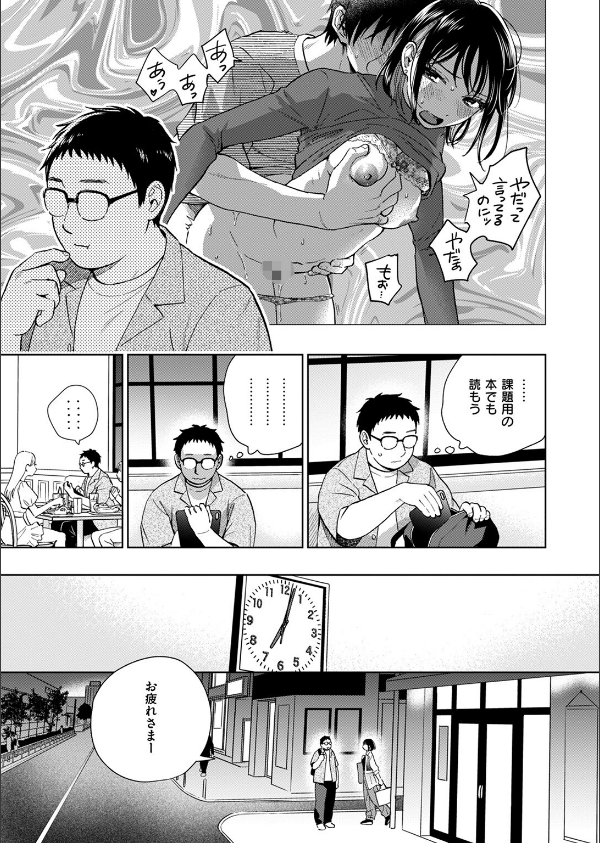 話を聞いてくれたから（単話）_7枚目の画像