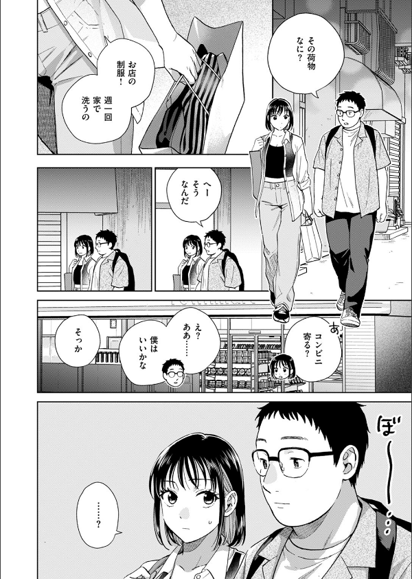 話を聞いてくれたから（単話）_8枚目の画像