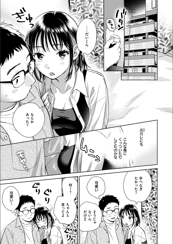 話を聞いてくれたから（単話）_9枚目の画像