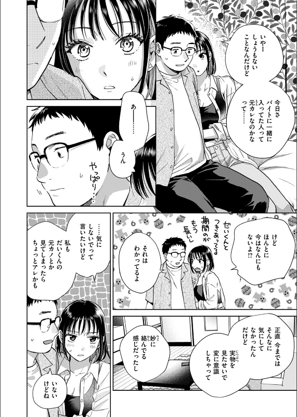 話を聞いてくれたから（単話）_10枚目の画像