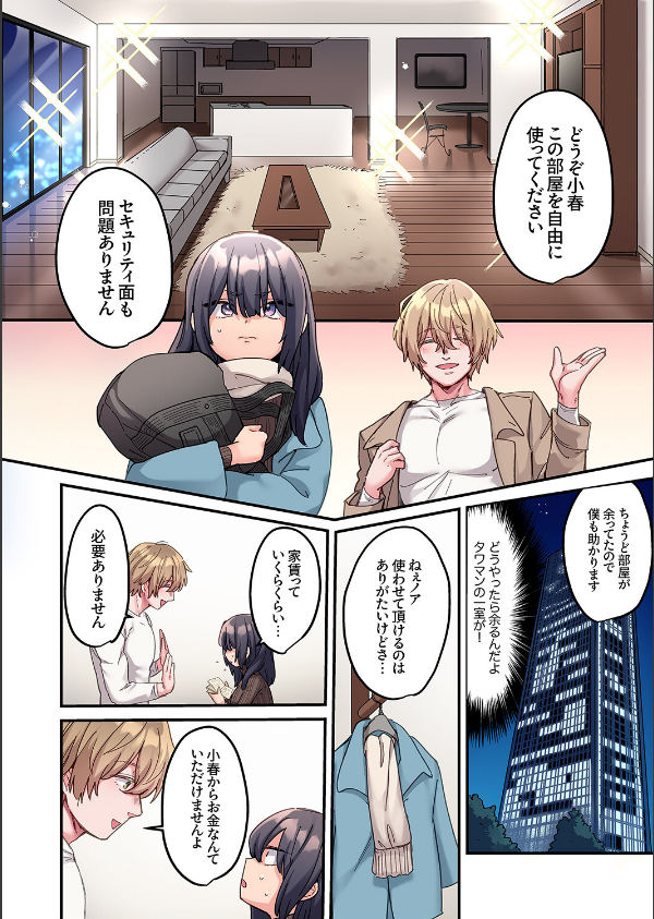 ちょろオナホな僕だけの陰キャちゃん【デジタル特装版】【FANZA限定版】_8枚目の画像