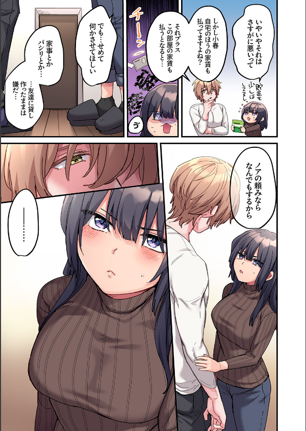 ちょろオナホな僕だけの陰キャちゃん【デジタル特装版】【FANZA限定版】_9枚目の画像