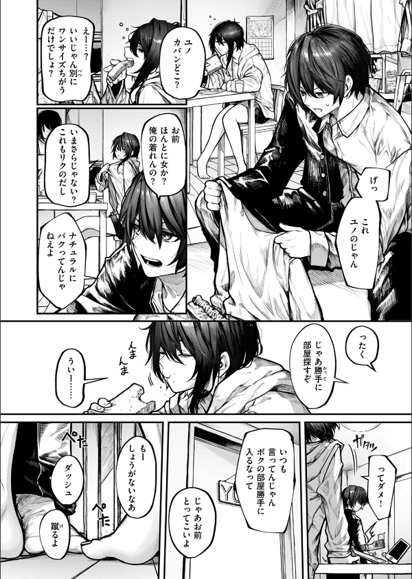 ひとりあそび（単話）_4枚目の画像