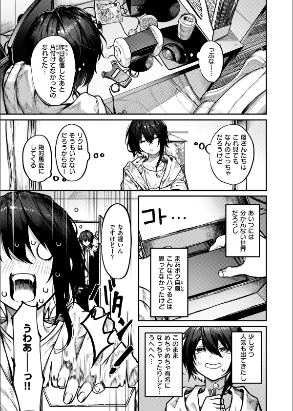 ひとりあそび（単話）_5枚目の画像