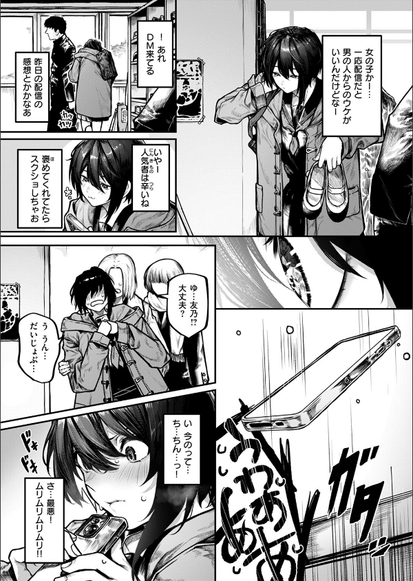 ひとりあそび（単話）_7枚目の画像