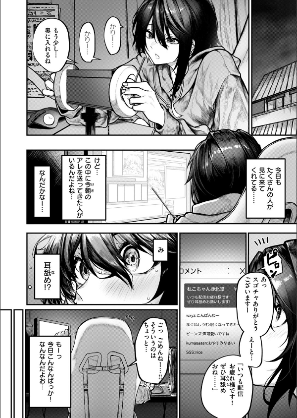 ひとりあそび（単話）_8枚目の画像