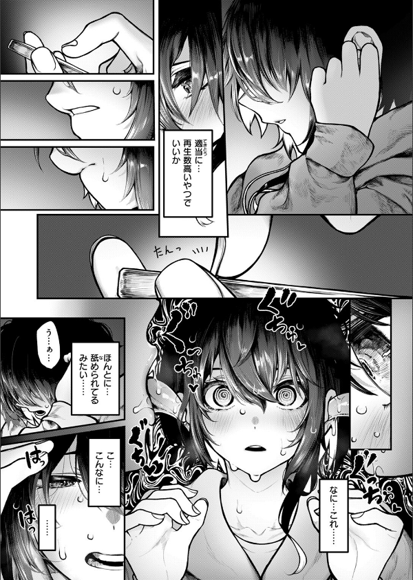 ひとりあそび（単話）_10枚目の画像