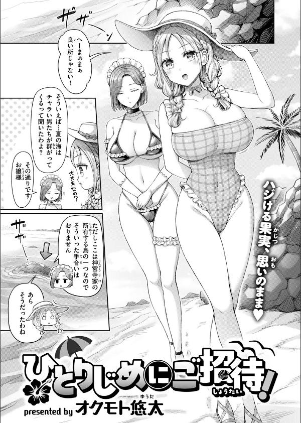 ひとりじめにご招待！（単話）_3枚目の画像