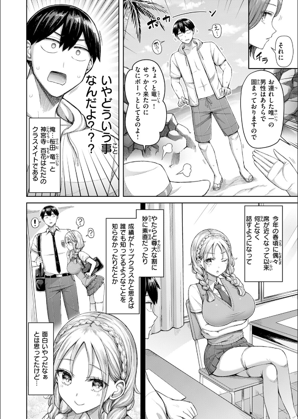 ひとりじめにご招待！（単話）_4枚目の画像