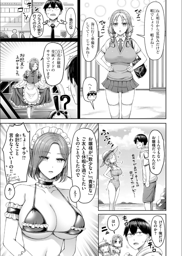 ひとりじめにご招待！（単話）_5枚目の画像