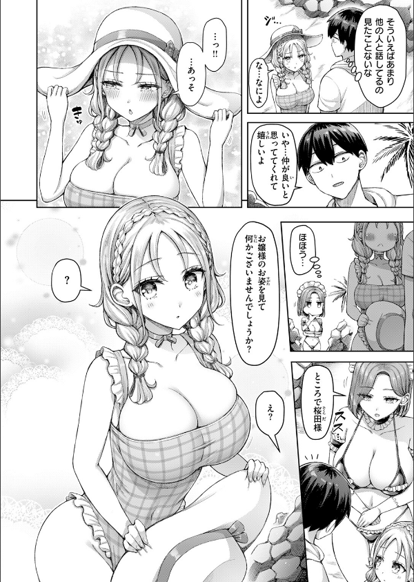 ひとりじめにご招待！（単話）_6枚目の画像