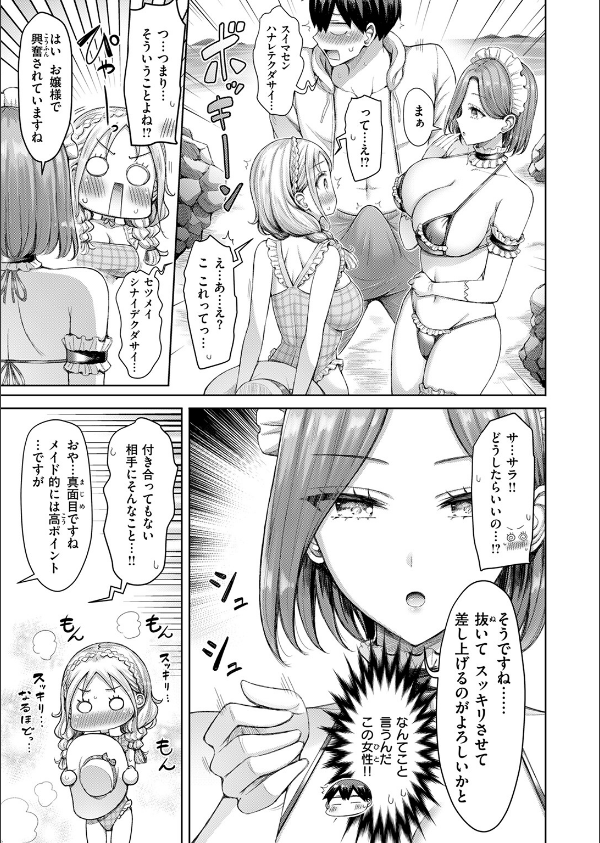 ひとりじめにご招待！（単話）_9枚目の画像