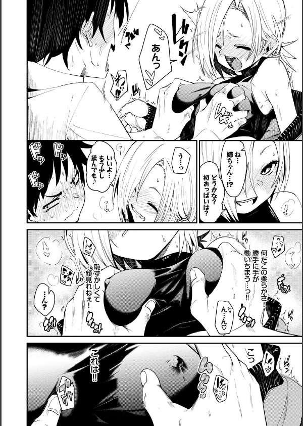 びんかんflavor 【FANZA限定】【デジタル特装版】_4枚目の画像