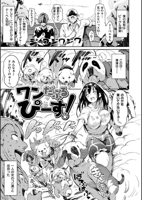 ふらっぴー！わんもあ！_23枚目の画像