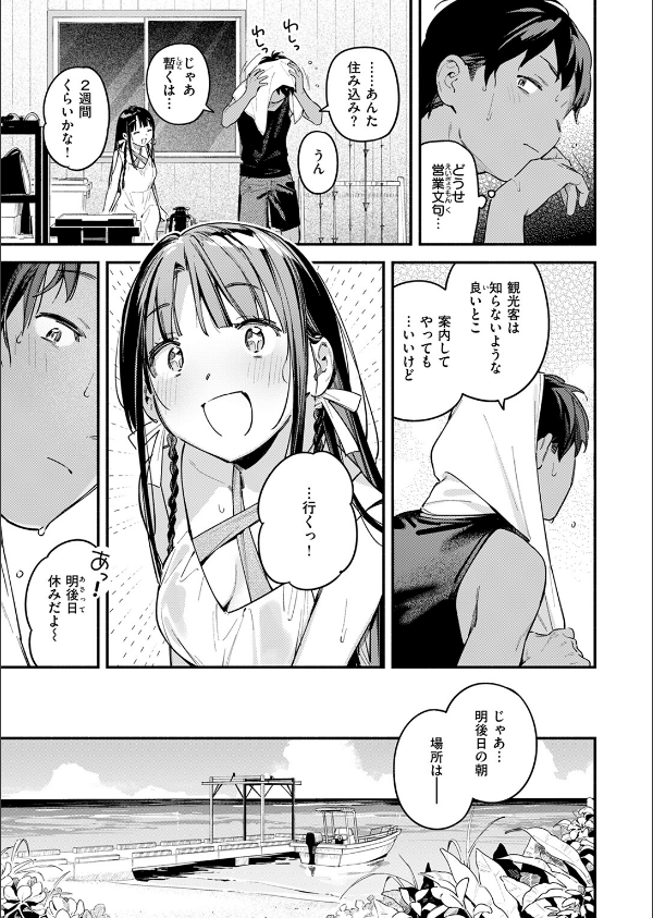 ほろ宵いと夏のせい 〜moonrise〜(単話)_11枚目の画像
