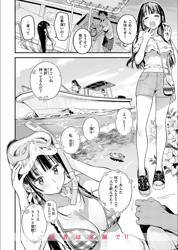 ほろ宵いと夏のせい 〜moonrise〜(単話)_12枚目の画像