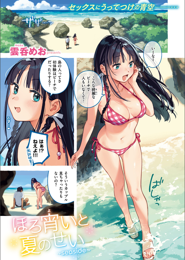 ほろ宵いと夏のせい 〜moonrise〜(単話)_3枚目の画像