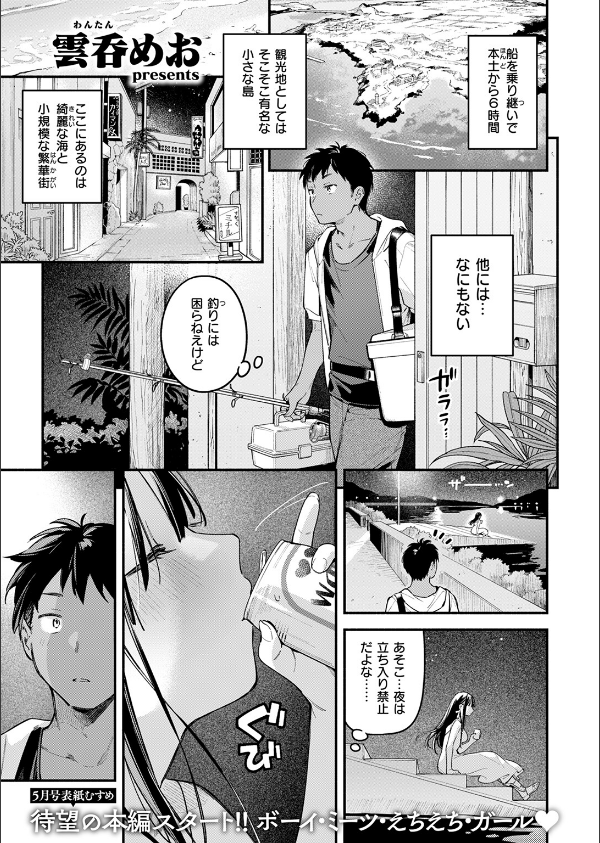 ほろ宵いと夏のせい 〜moonrise〜(単話)_5枚目の画像