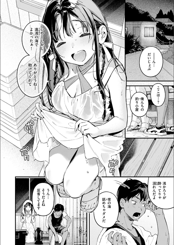ほろ宵いと夏のせい 〜moonrise〜(単話)_8枚目の画像