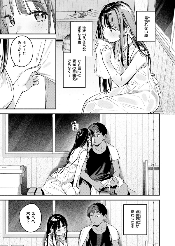 ほろ宵いと夏のせい 〜moonrise〜(単話)_9枚目の画像