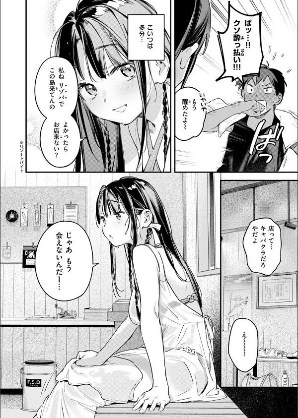 ほろ宵いと夏のせい 〜moonrise〜(単話)_10枚目の画像