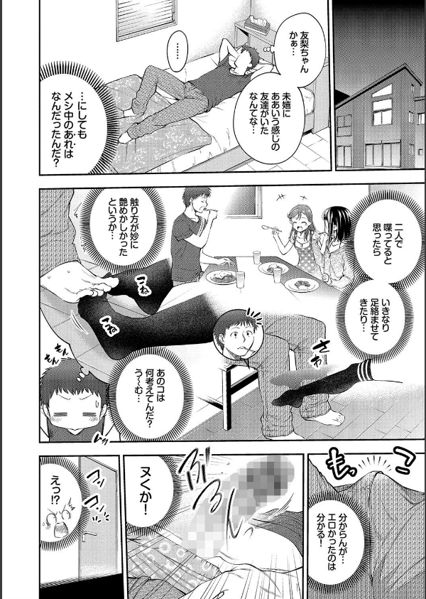 まんぷくぷく【FANZA限定版】_6枚目の画像