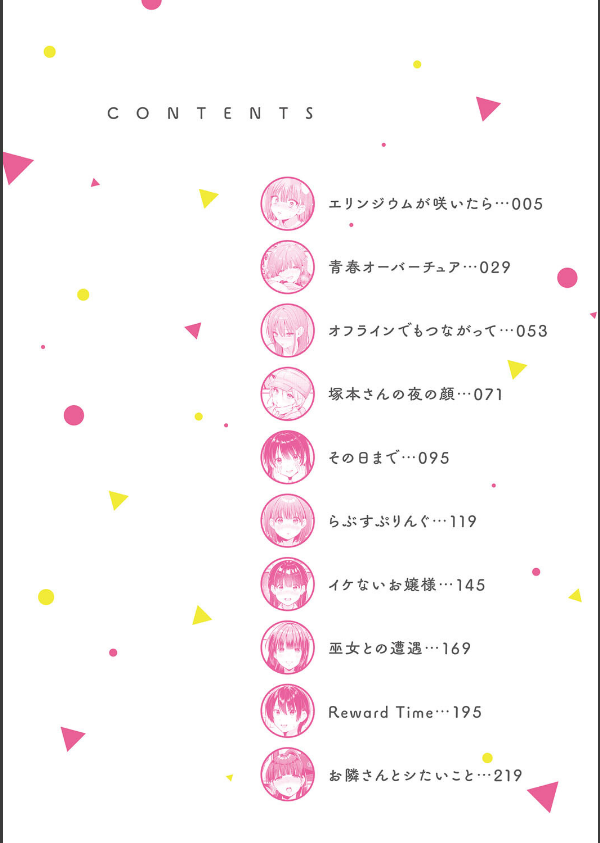 ゆあぴゅあ【デジタル特装版】_2枚目の画像