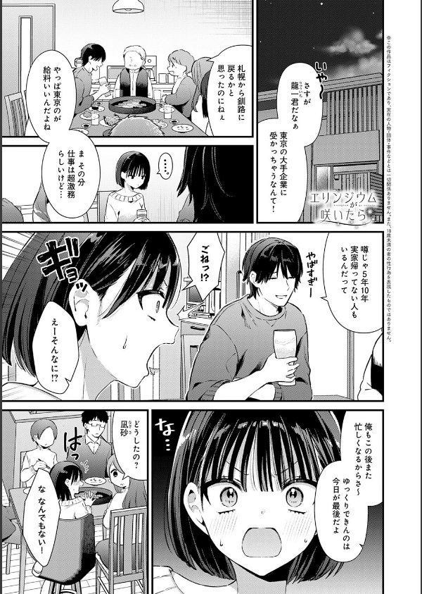 ゆあぴゅあ【デジタル特装版】_3枚目の画像