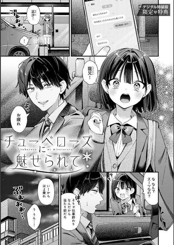 ゆあぴゅあ【デジタル特装版】_30枚目の画像