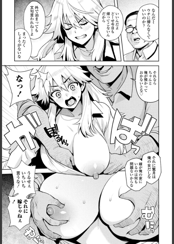 ウチらワルい子なんで(単話)_3枚目の画像