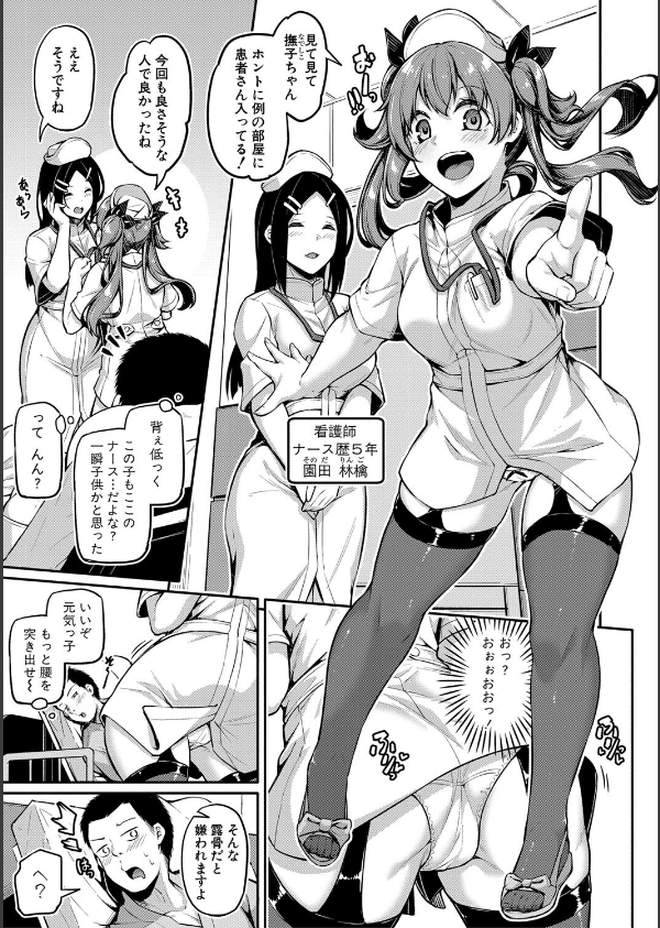 エッチなナース達が個室で交尾してくれるって本当ですか！？【デジタル特装版】_9枚目の画像