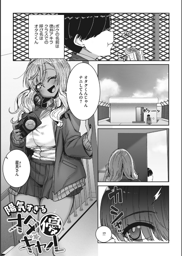 オタ優ギャルしか勝たん！_11枚目の画像