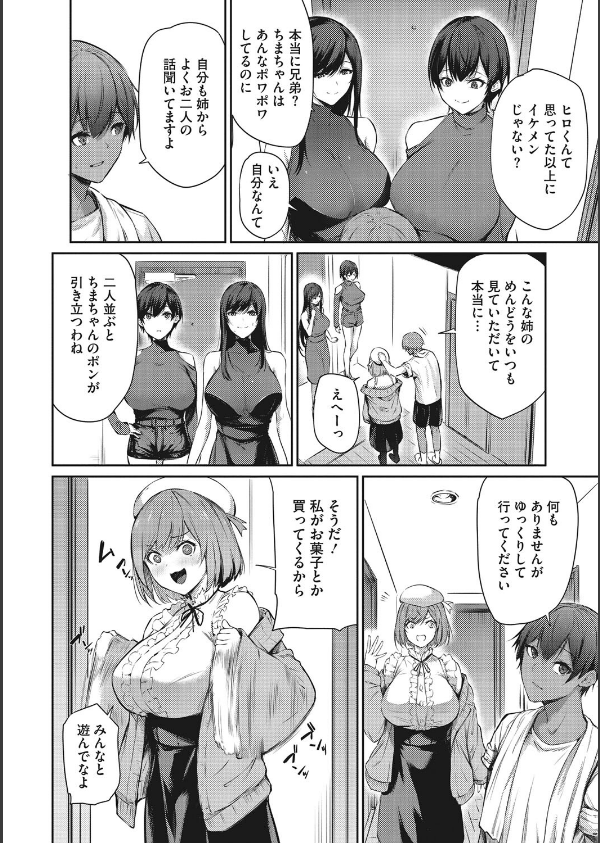 カラダアワセ 【デジタル特装版】_4枚目の画像