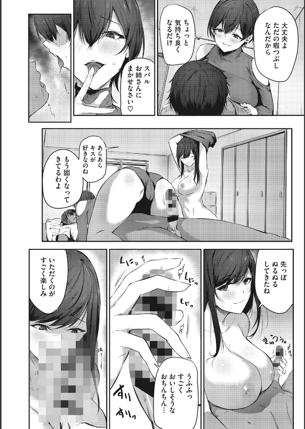 カラダアワセ 【デジタル特装版】_8枚目の画像