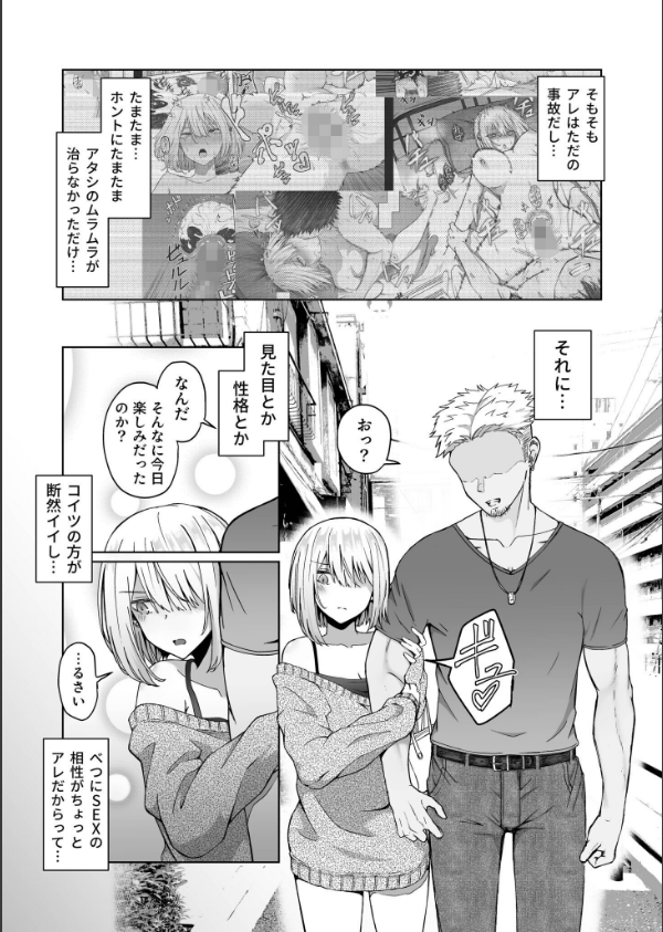 ギャルは童貞に敵わない（単話）_5枚目の画像