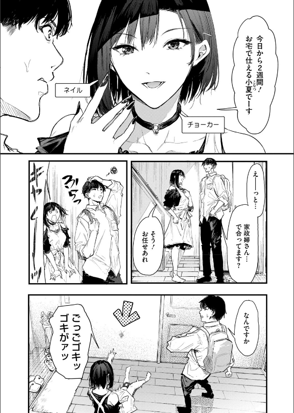 コミックホットミルク2025年09月号_14枚目の画像