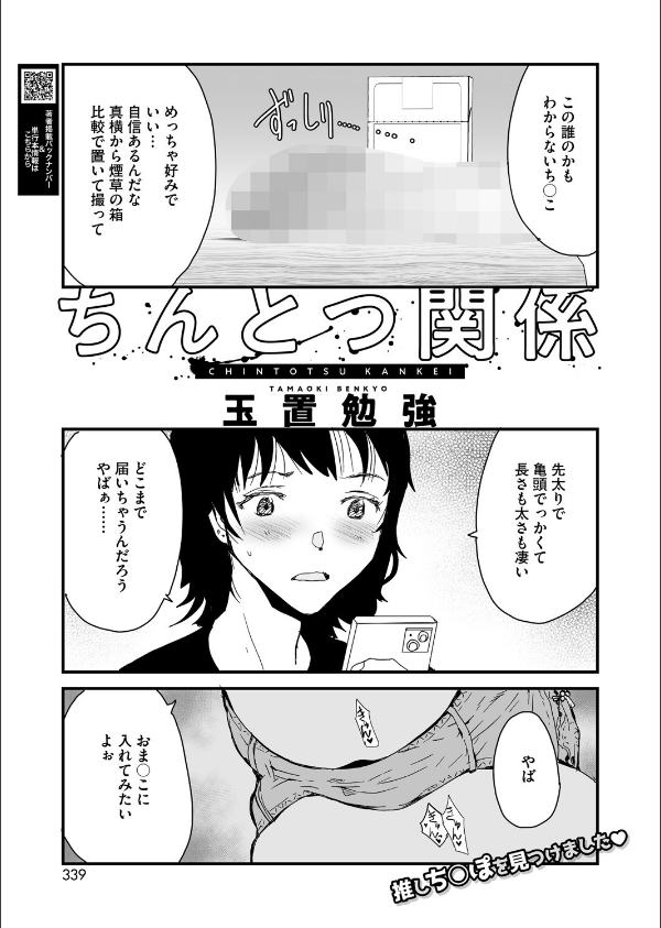 コミックホットミルク2025年09月号_23枚目の画像