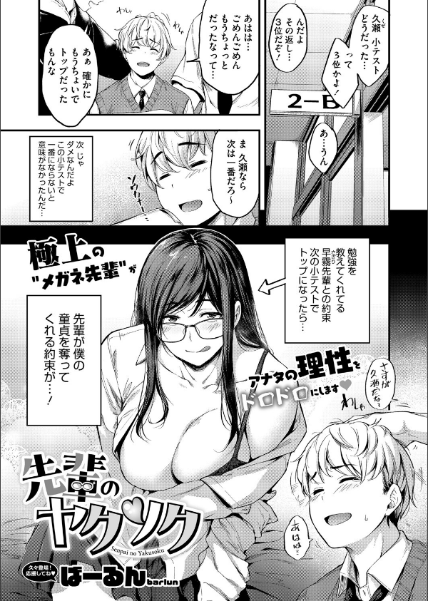 コミックホットミルク2025年09月号_5枚目の画像