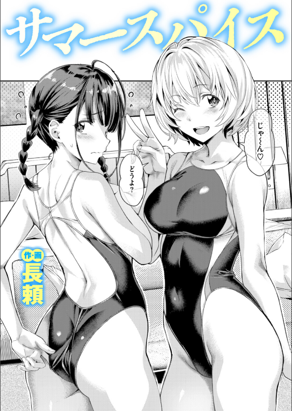 サマースパイス(単話)_1枚目の画像