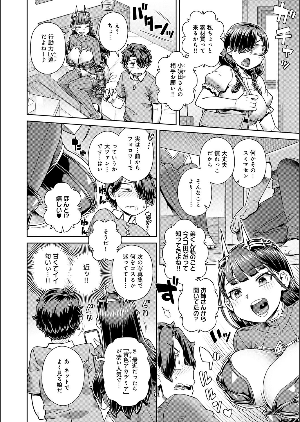 スキならスキだしスキなだけ【デジタル特装版】_6枚目の画像