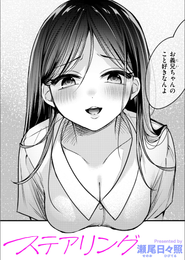 ステアリング（単話）_1枚目の画像