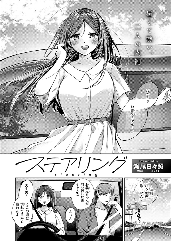 ステアリング（単話）_4枚目の画像