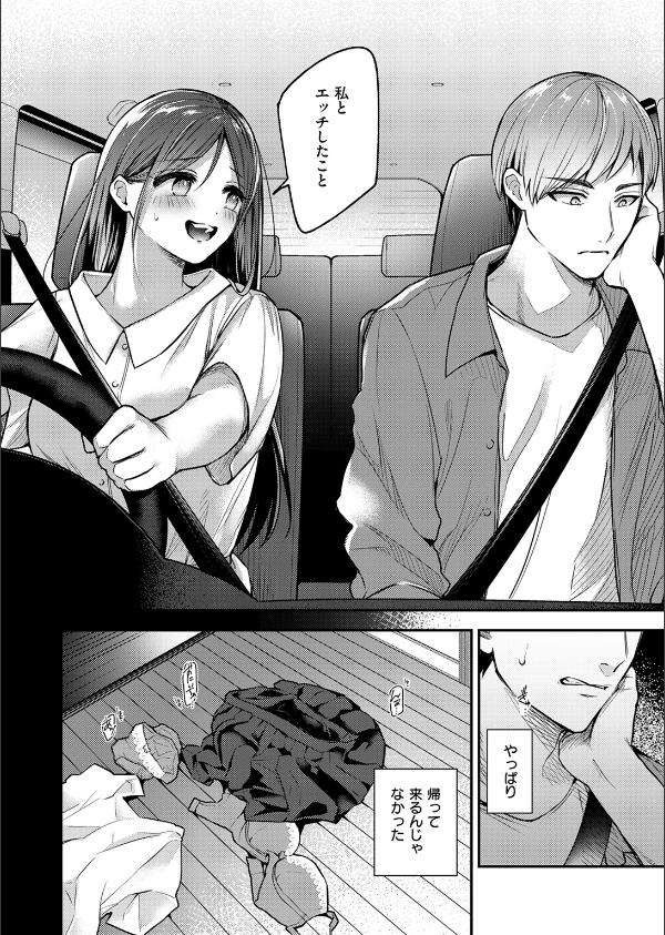 ステアリング（単話）_6枚目の画像