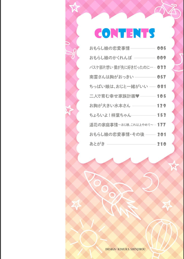 ツボミ少女の秘蜜穴【デジタル特装版】_2枚目の画像